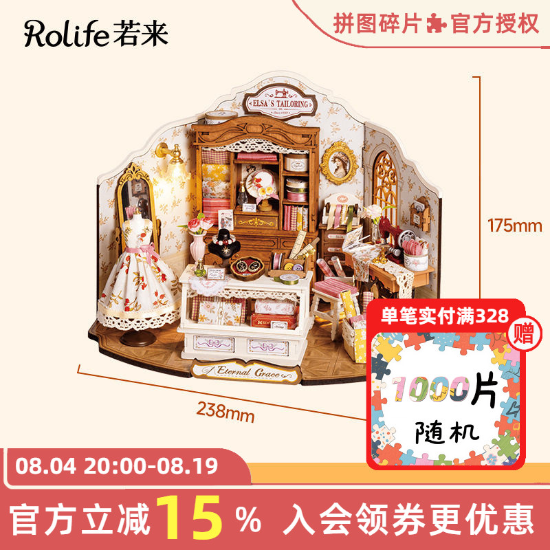 rolife若来diy小屋艾莎裁缝铺