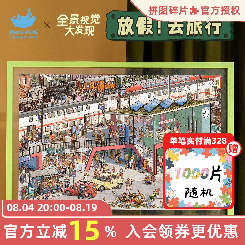 猫的天空之城拼图全景放假去旅行