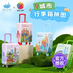 天空之城行李箱塑胶拼图60片可收纳磁吸3d立体装 猫 饰城市冰箱贴
