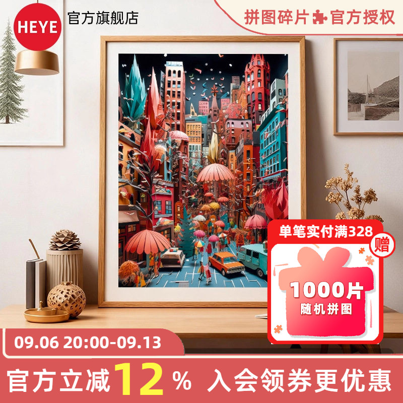 HEYE拼图成人衍纸艺术街道峡谷