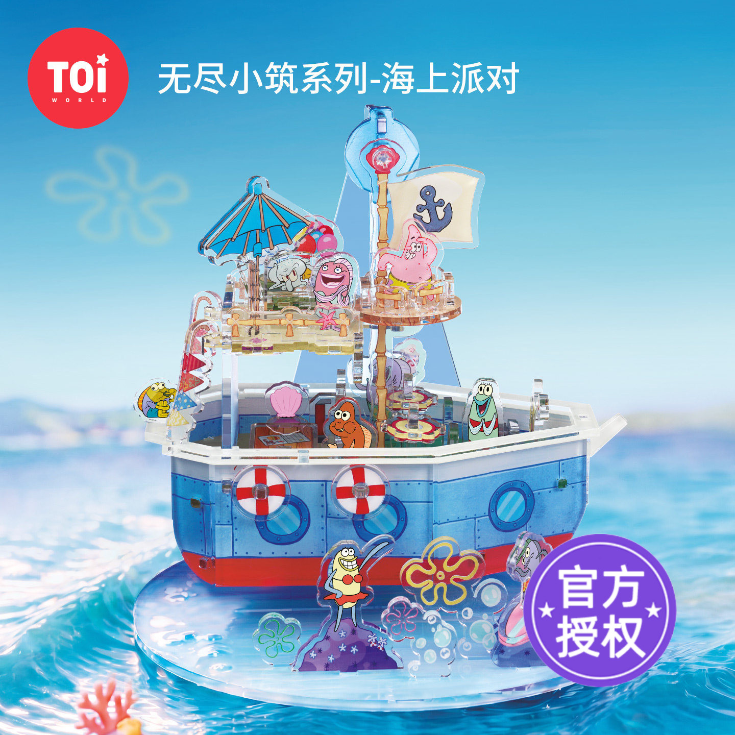 TOI图益3d立体拼图海上派对