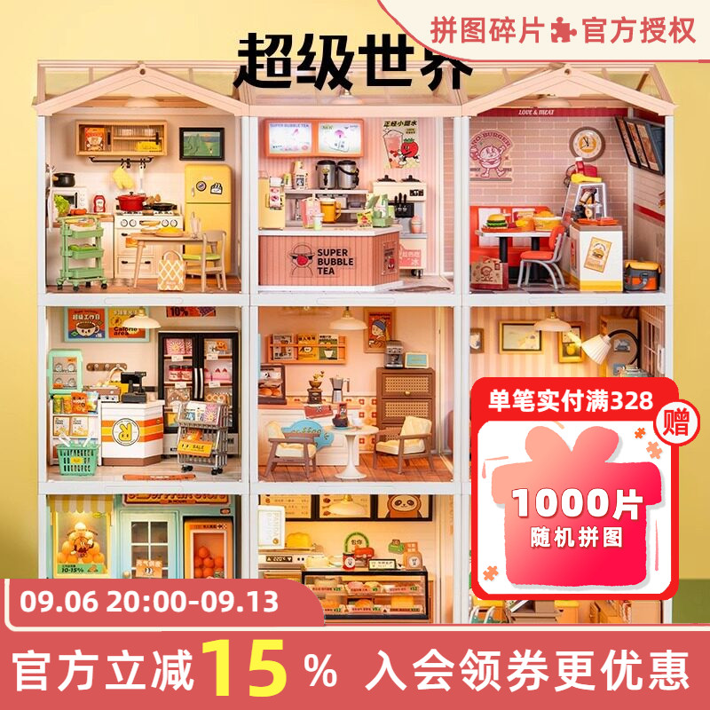 rolife若来超级世界商店积木玩具
