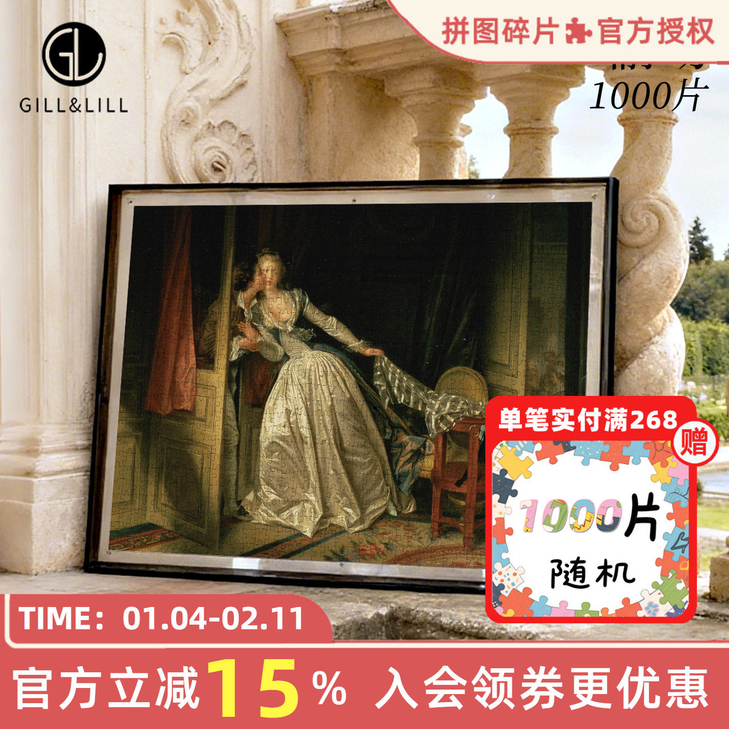GILL&LILL拼图成人版1000片偷吻手工diy拼装摆件名画拼图玩具礼,玩具/童车/益智/积木/模型,拼图/拼板,淘宝优惠券,粉丝福利购,淘宝优惠卷