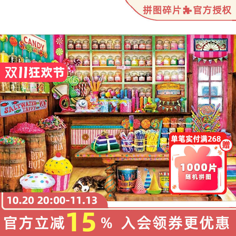 现货Educa糖果店1000片拼图