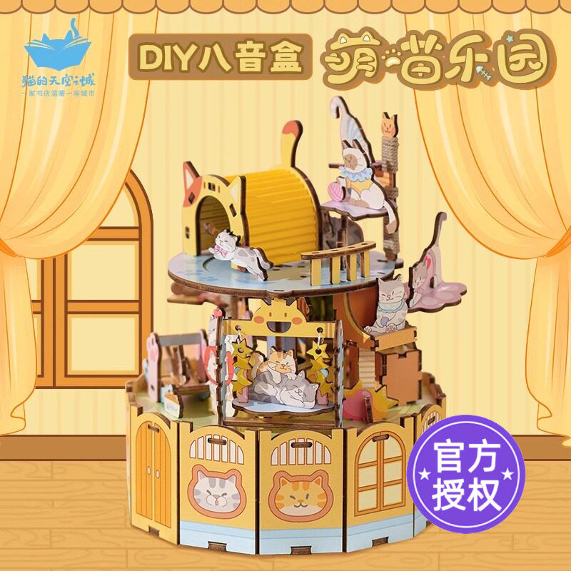猫的天空之城八音盒diy手工积木萌喵乐园音乐盒拼装可爱动物猫咪