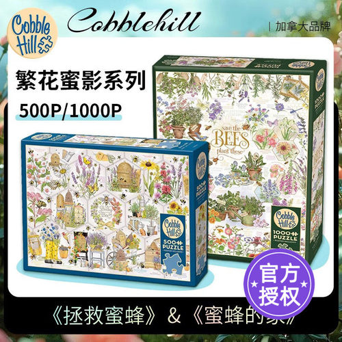 CobbleHill拼图成人版拯救蜜蜂