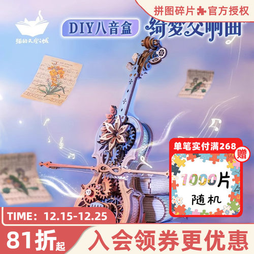 猫的天空之城秘境大提琴绮梦交响