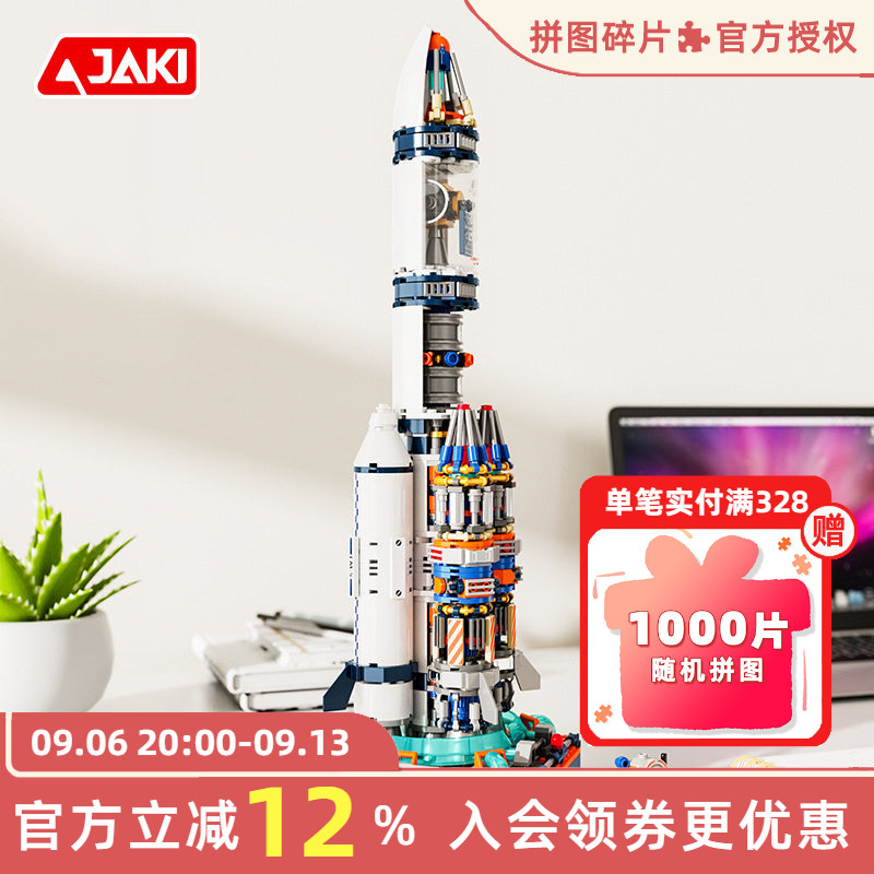 JAKI佳奇积木破晓五号火箭航天模