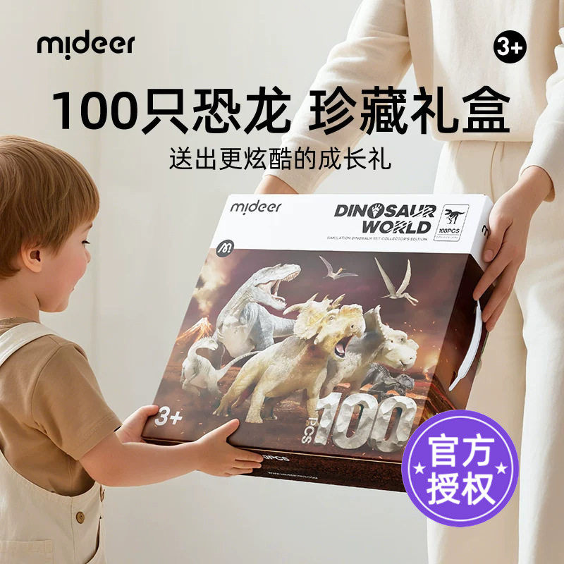 mideer弥鹿恐龙100只礼盒装