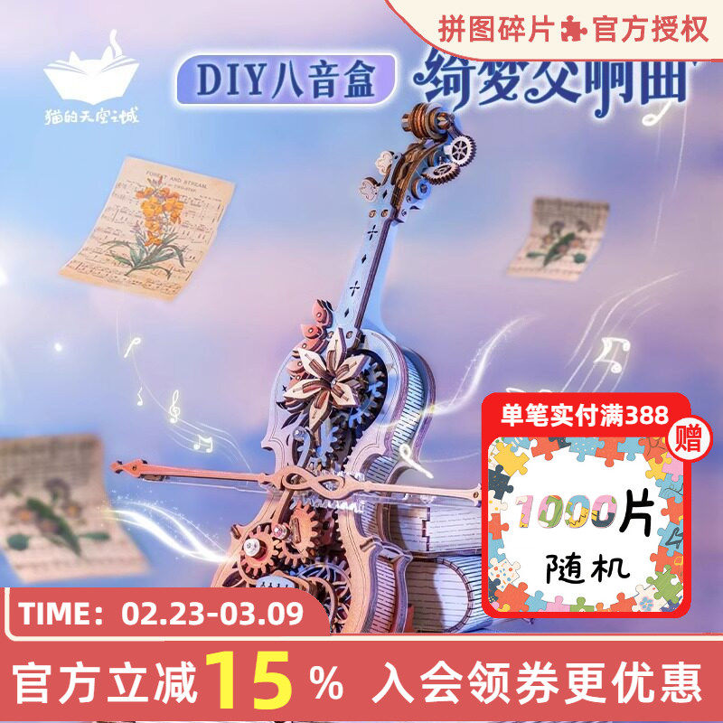 猫的天空之城秘境大提琴绮梦交响曲音乐盒八音盒diy手工拼搭积木