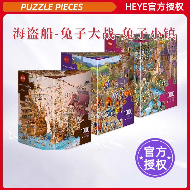 HEYE拼图1000片兔子大战小镇