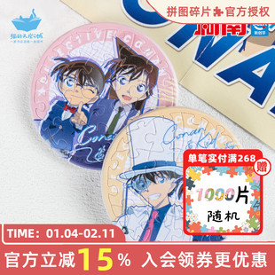 猫的天空之城名侦探柯南塑料徽章拼图吧唧ip联名款动漫周边玩具