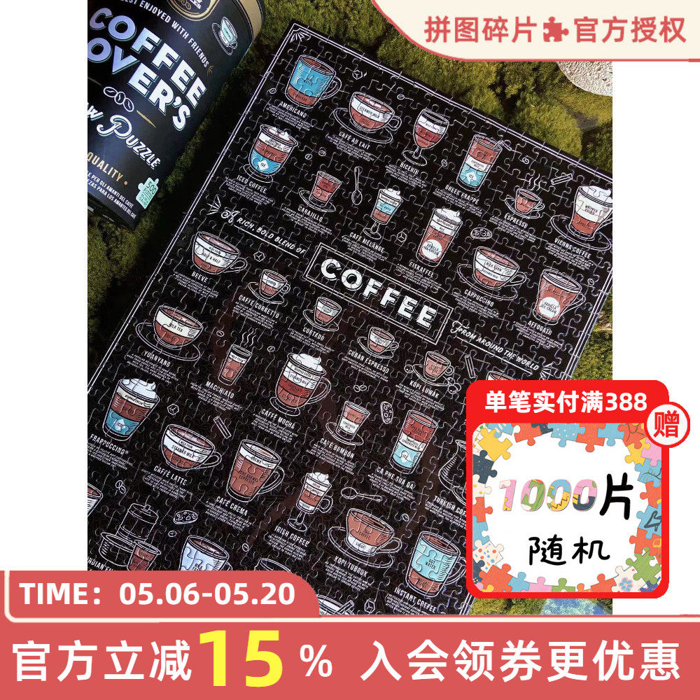 Ridley's拼图1000片咖啡爱好者英国小众500片礼物治愈系拼图玩具