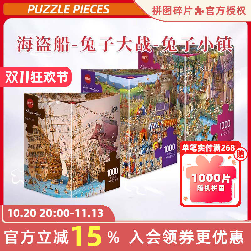 HEYE拼图1000片兔子大战小镇