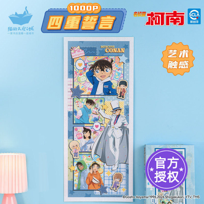 猫的天空之城塑料拼图四重誓言