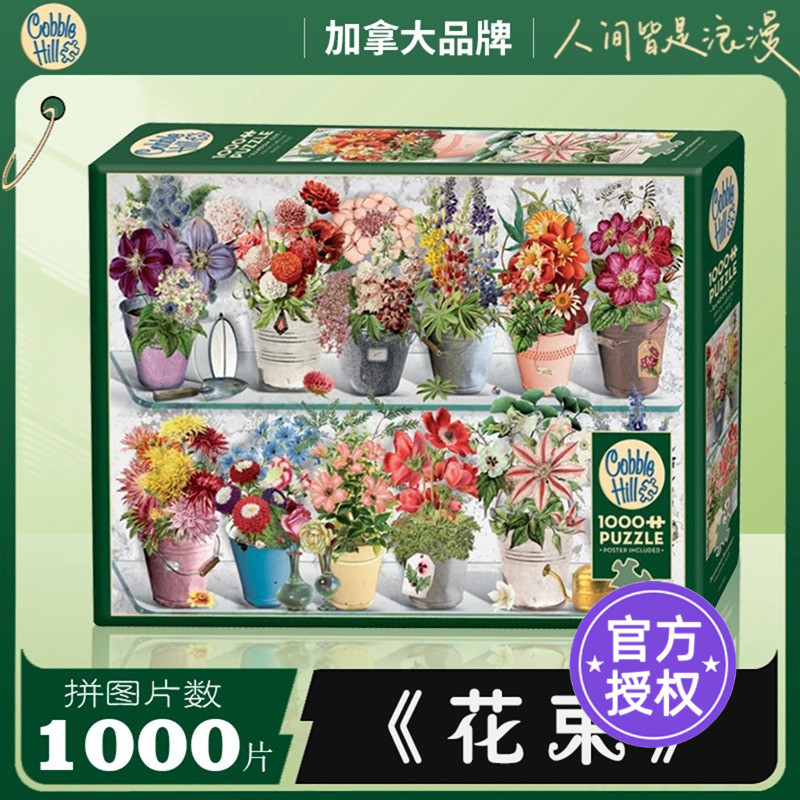 Cobblehill繁花派对拼图1000片
