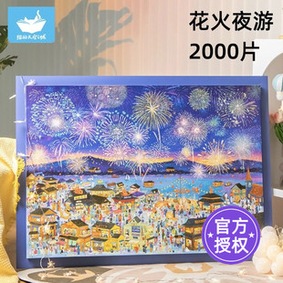 猫 花火夜游2000片治愈系烟花拼图玩具 天空之城拼图1000片成人版