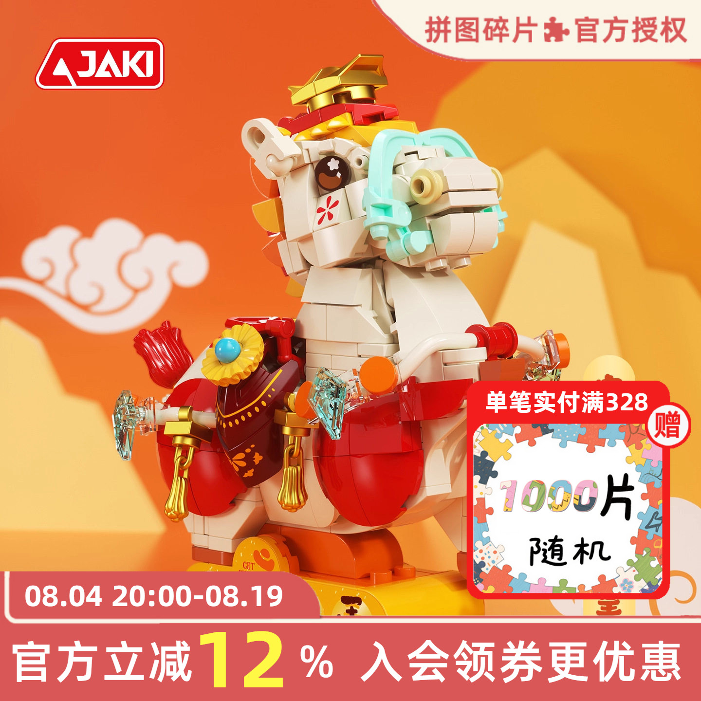 JAKI佳奇积木国潮神兽小马驹拼搭