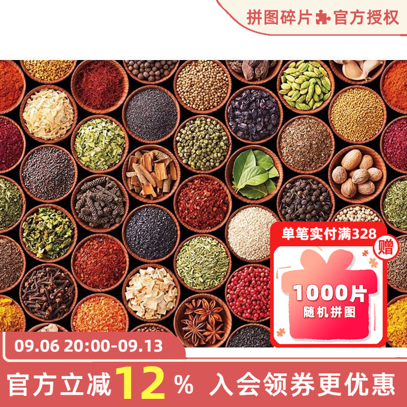现货Educa草药香料1500片西班牙