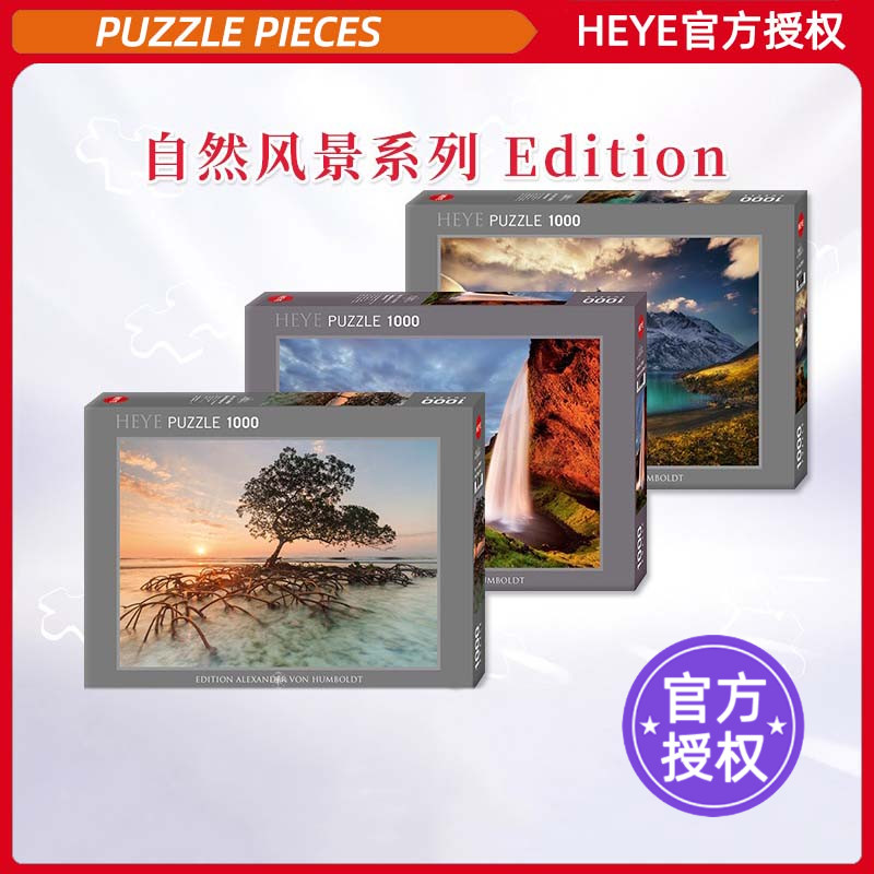 HEYE拼图1000片自然风景系列光