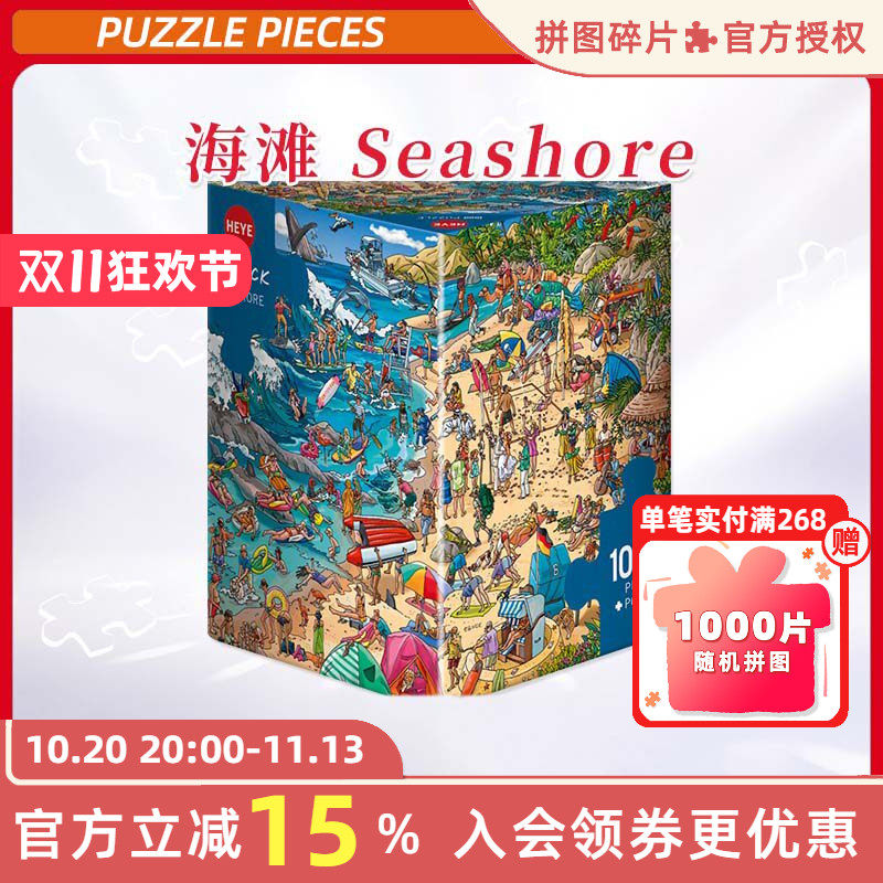 HEYE拼图1000片玩具海滩派对