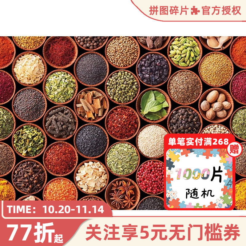 现货Educa草药香料1500片西班牙进口拼图雷诺瓦成人益智玩具成年