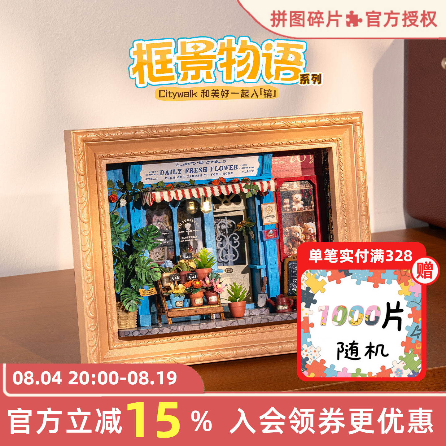 rolife若来相框diy小屋框景物语
