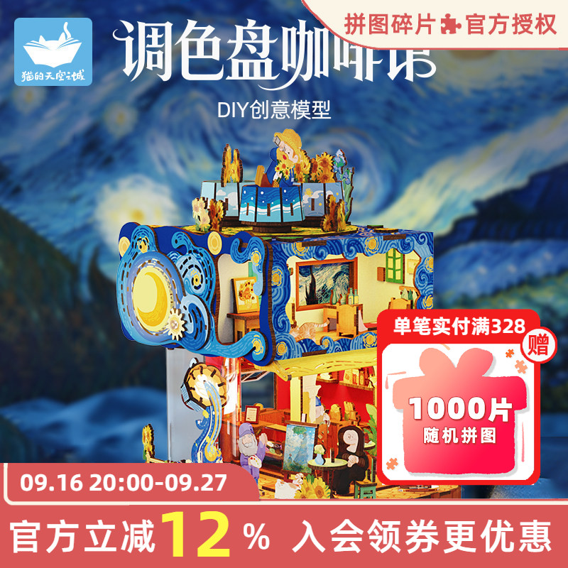猫的天空之城调色盘咖啡馆diy