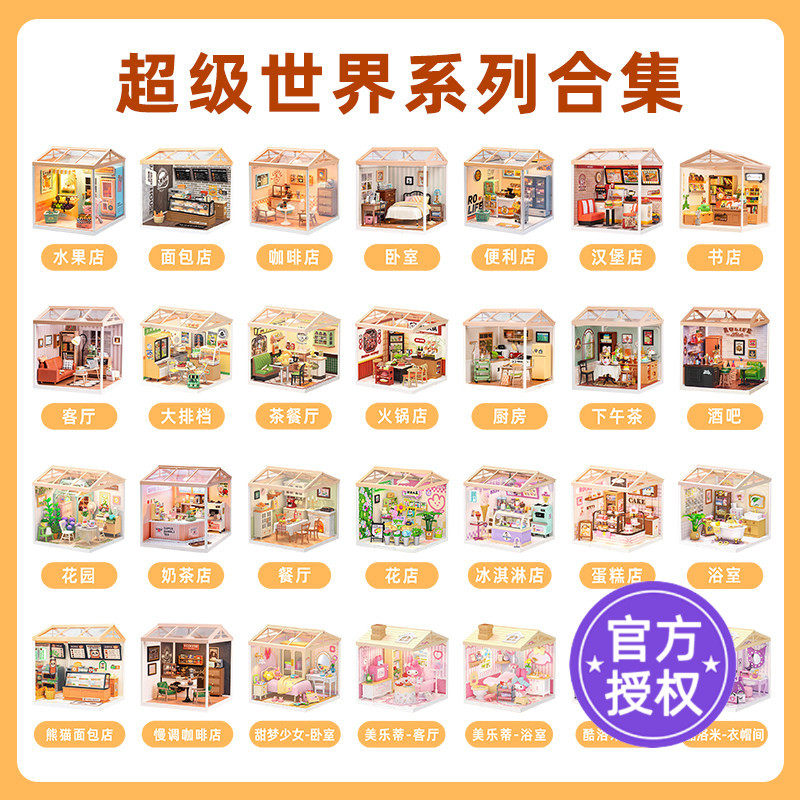Rolife若来超级世界拼装玩具合集