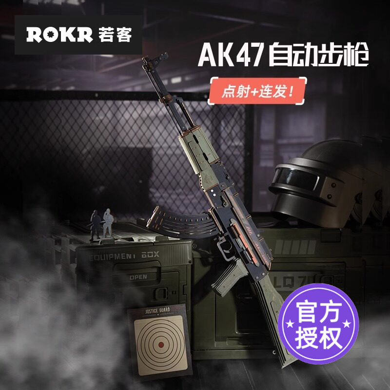 rokr若客AK47步枪涂色木质拼装
