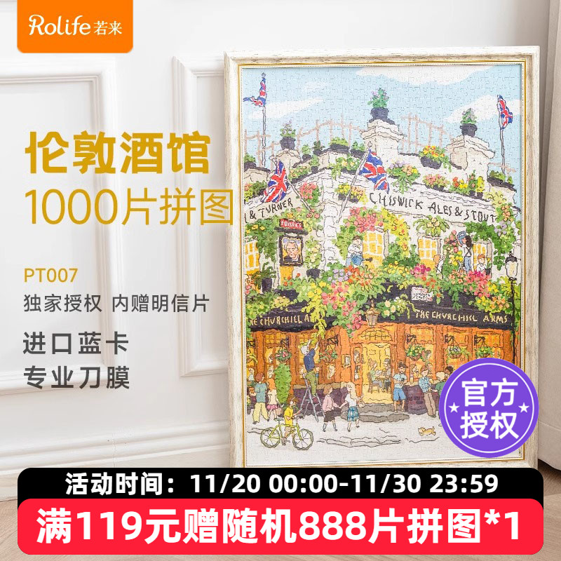 rolife若来拼图成人版伦敦酒馆