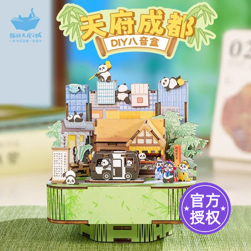 猫的天空之城diy八音盒天府成都