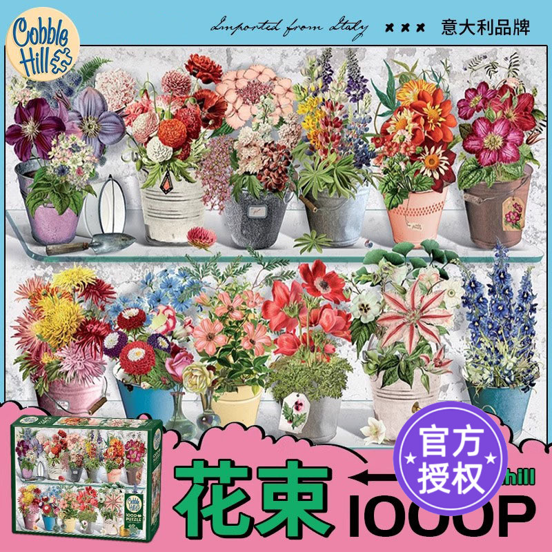CobbleHill拼图成人版花束