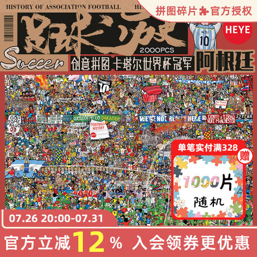 HEYE足球历史3000片德国进口拼图