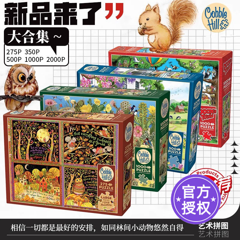 CobbleHill拼图成人版25年新品