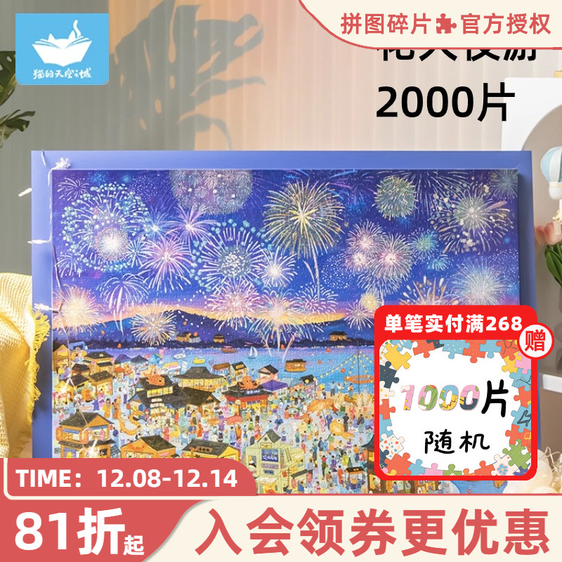 猫的天空之城拼图爆款合集