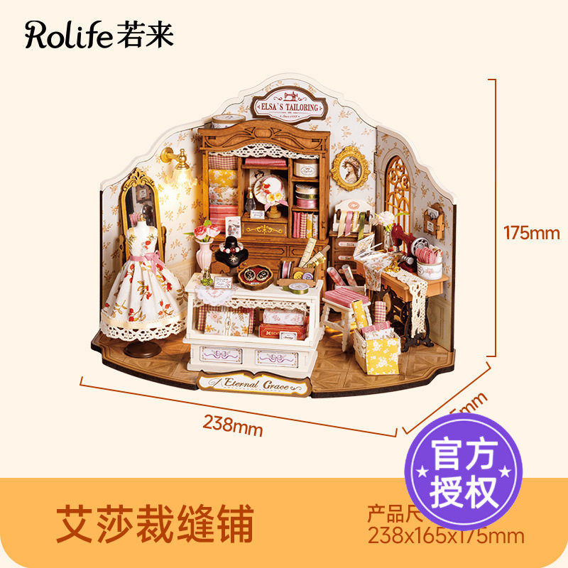 rolife若来diy小屋艾莎裁缝铺