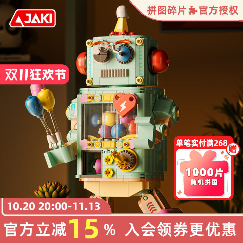 JAKI佳奇积木扭蛋机器人益智拼装
