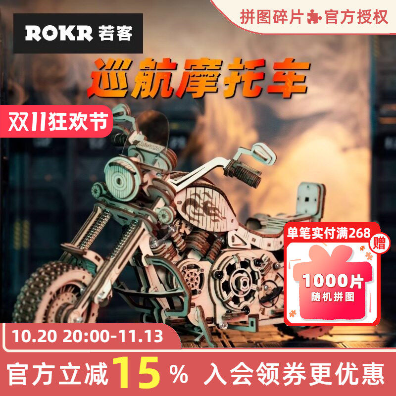 ROKR若客巡航摩托车diy手工礼物