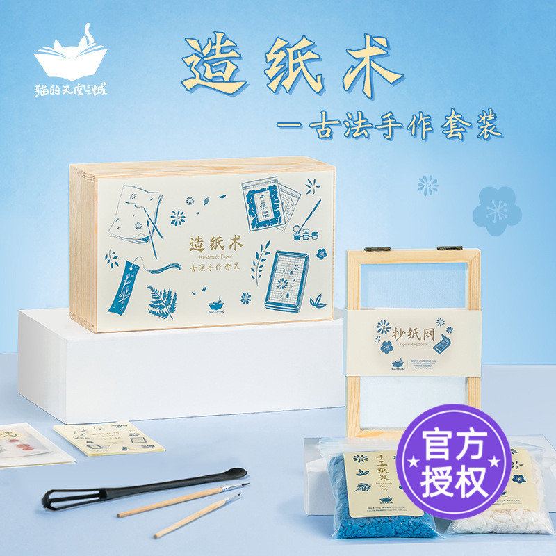 生日礼物猫的天空之城造纸术套装diy手工解压手作创意玩具儿童礼