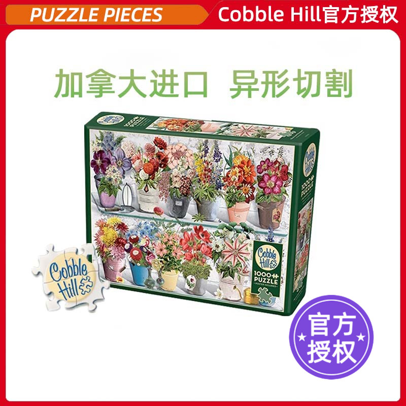 Cobblehill拼图1000片繁花派对