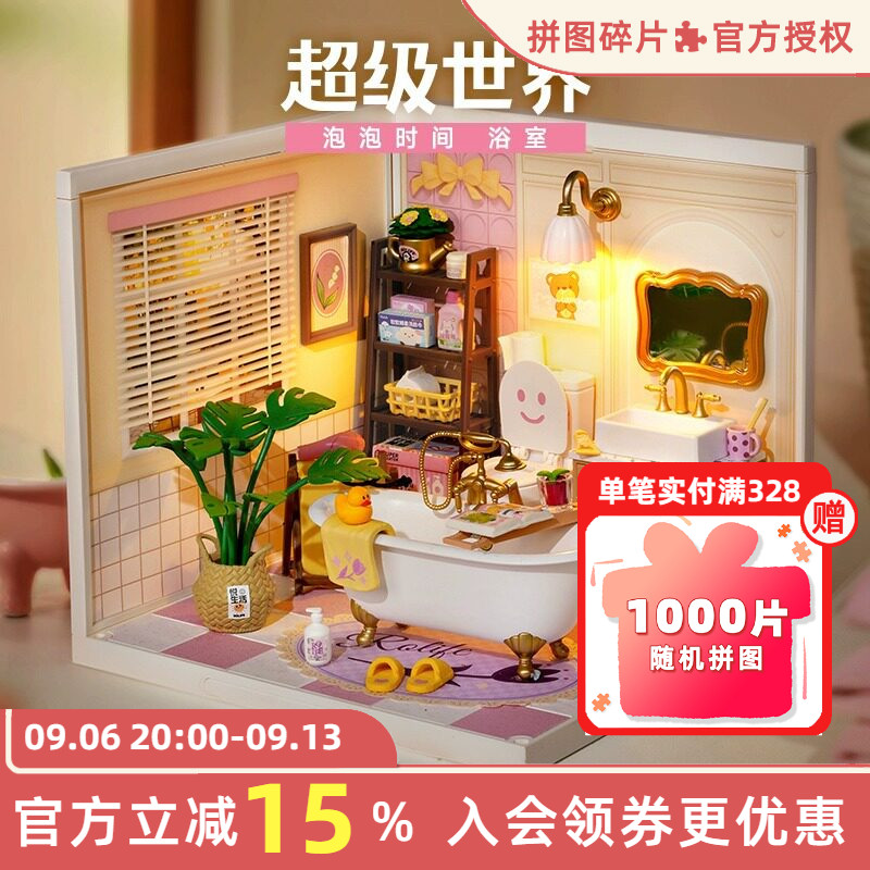 rolife若来超级世界浴室益智积木
