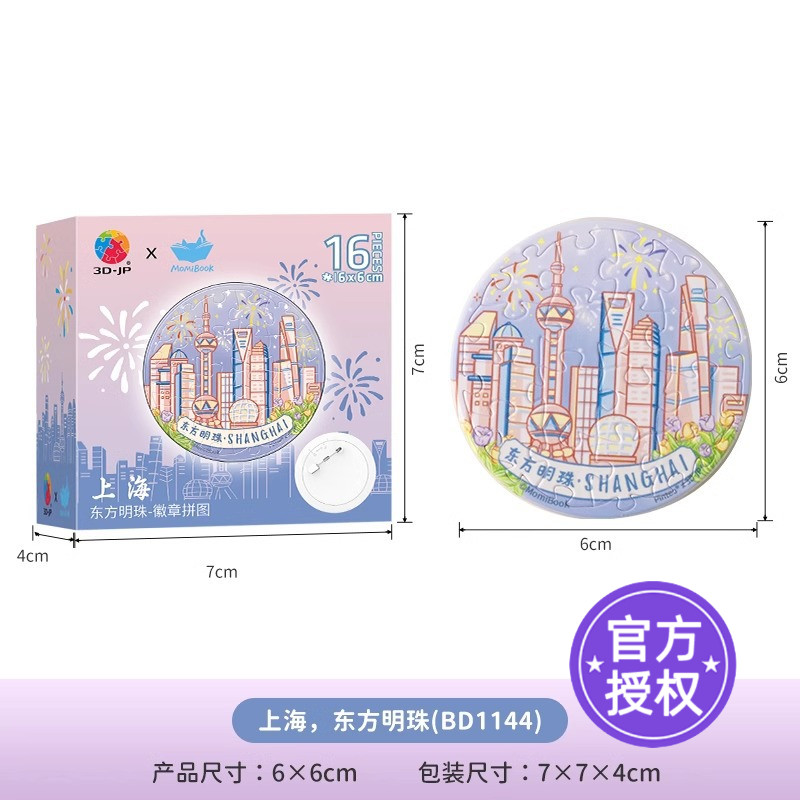 猫的天空之城3d立体塑料拼图徽章