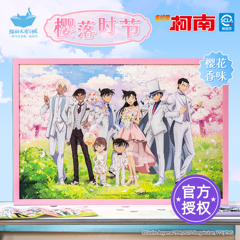猫的天空之城拼图成人版樱落时节