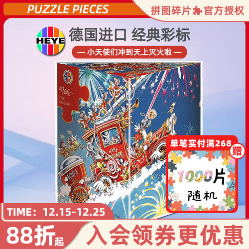 HEYE拼图1000片天使消防队