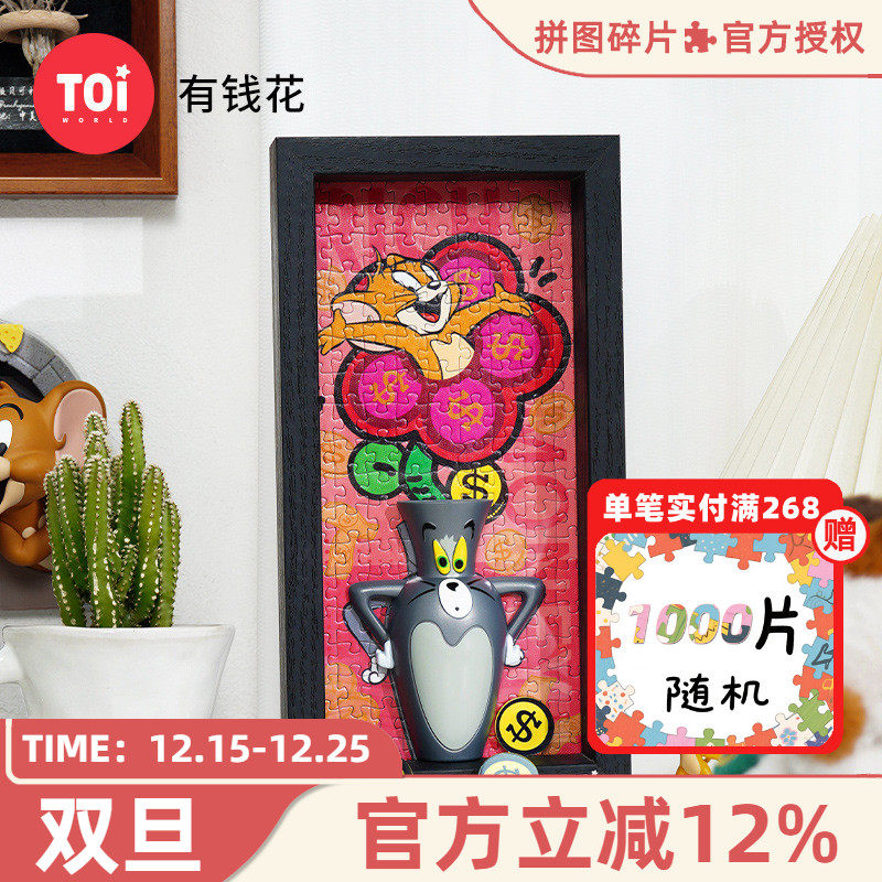 TOI图益猫和老鼠拼图摆件有钱花