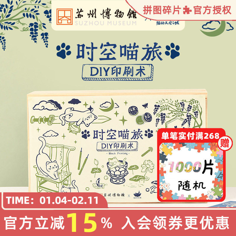 猫的天空之城X苏州博物馆DIY印刷术造纸解压手工手作儿童生日礼物,节庆用品/礼品,创意礼盒/礼品套组,淘宝优惠券,粉丝福利购,淘宝优惠卷
