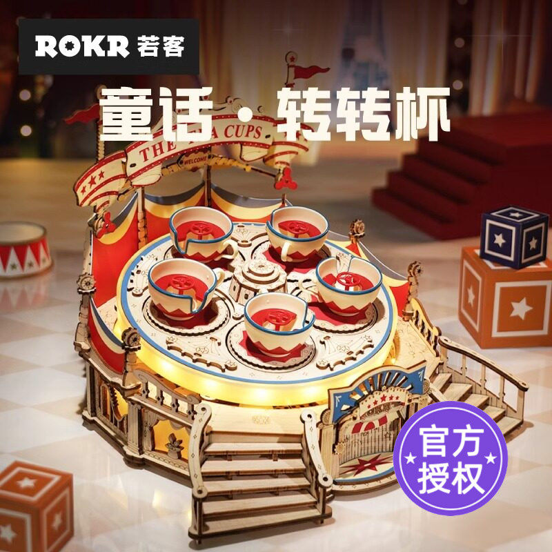 rokr若客惊奇游乐场童话转转杯