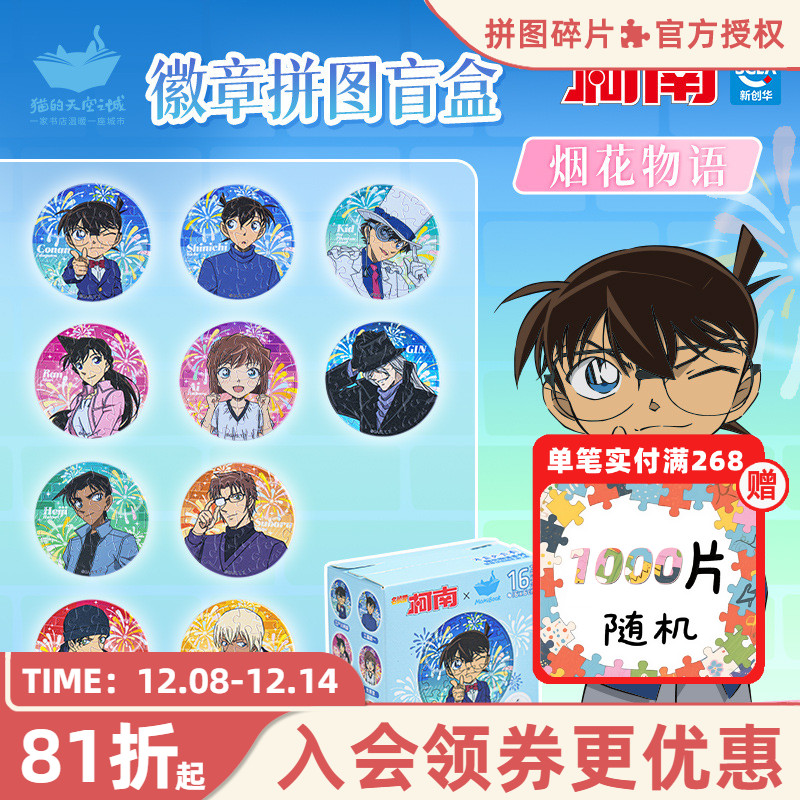 名侦探柯南徽章吧唧盲盒周边烟花