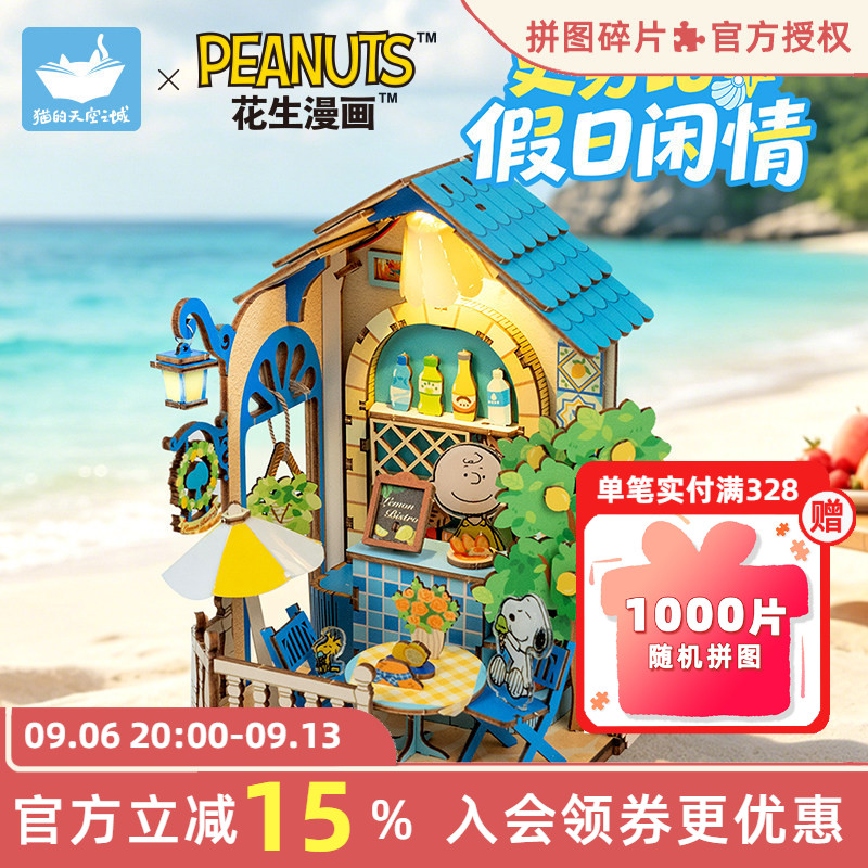 猫的天空之城史努比的假日闲情